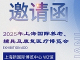 6月11-13日，恒盛注册与您相约2025AID上海老博会